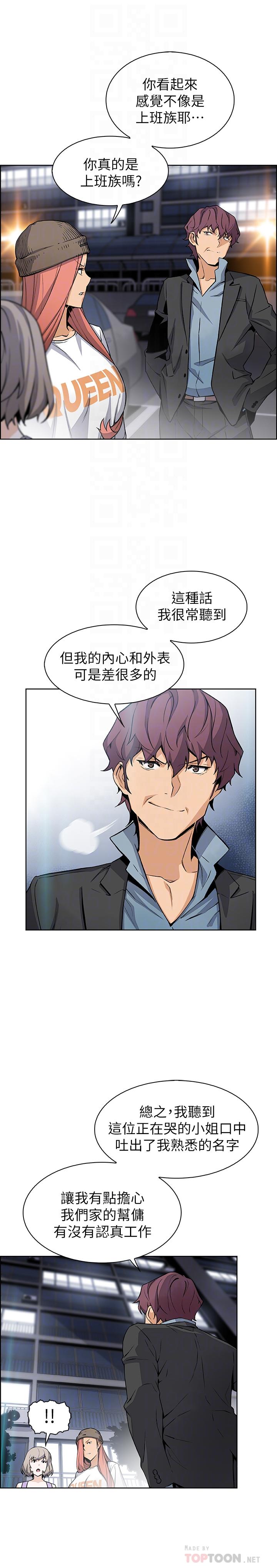 第37话-高利贷业者发现两人的关係-前女友变女佣-PAPER,颈枕（第8张）