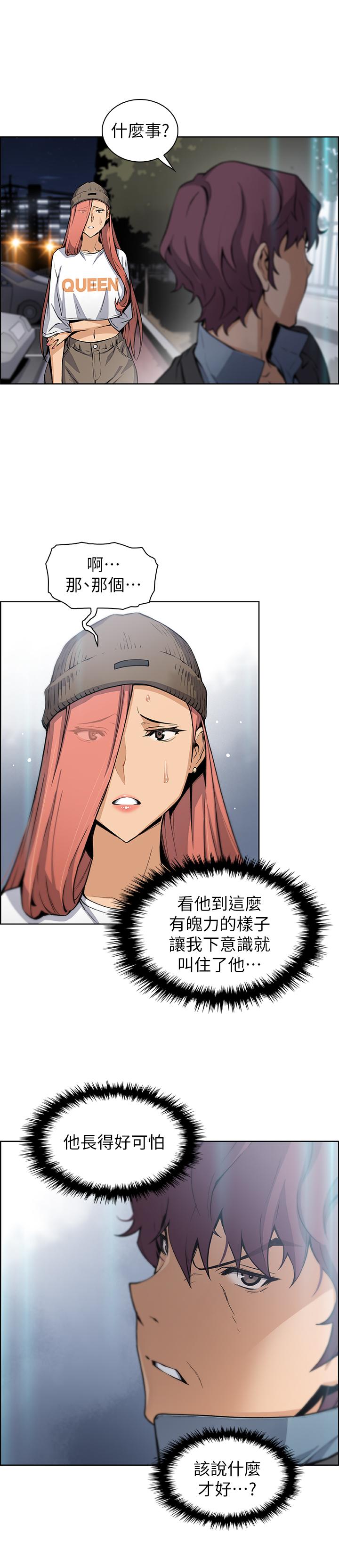 第37话-高利贷业者发现两人的关係-前女友变女佣-PAPER,颈枕（第13张）
