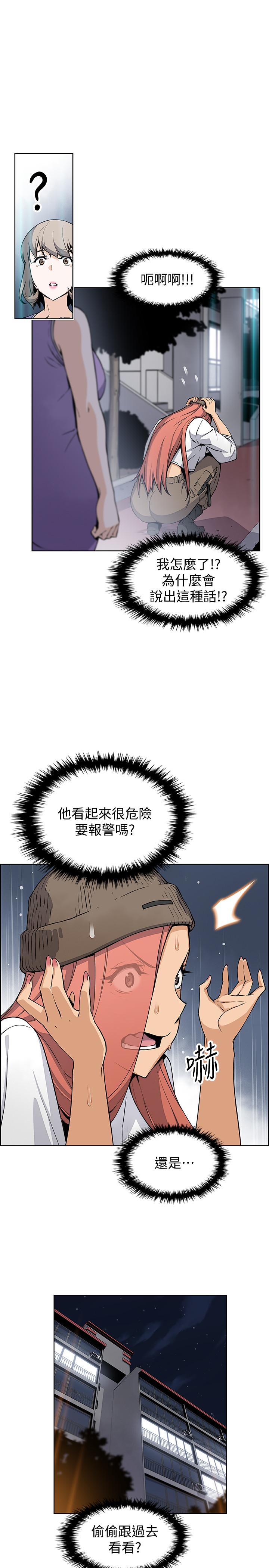第37话-高利贷业者发现两人的关係-前女友变女佣-PAPER,颈枕（第15张）
