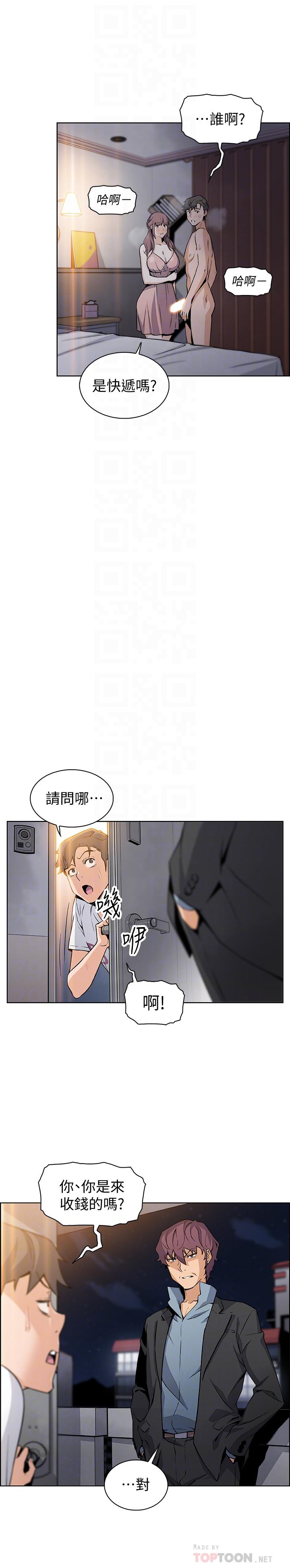 第37话-高利贷业者发现两人的关係-前女友变女佣-PAPER,颈枕（第18张）