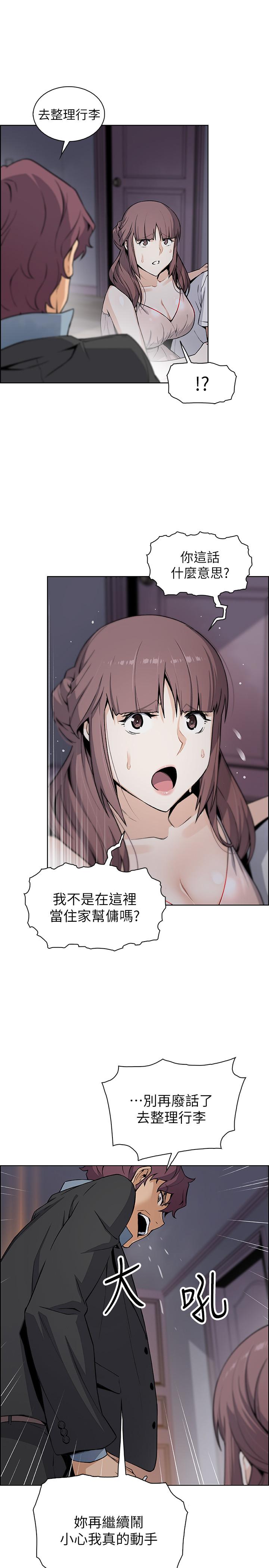 第38话-被高利贷业者带走的正玄-前女友变女佣-PAPER,颈枕（第19张）