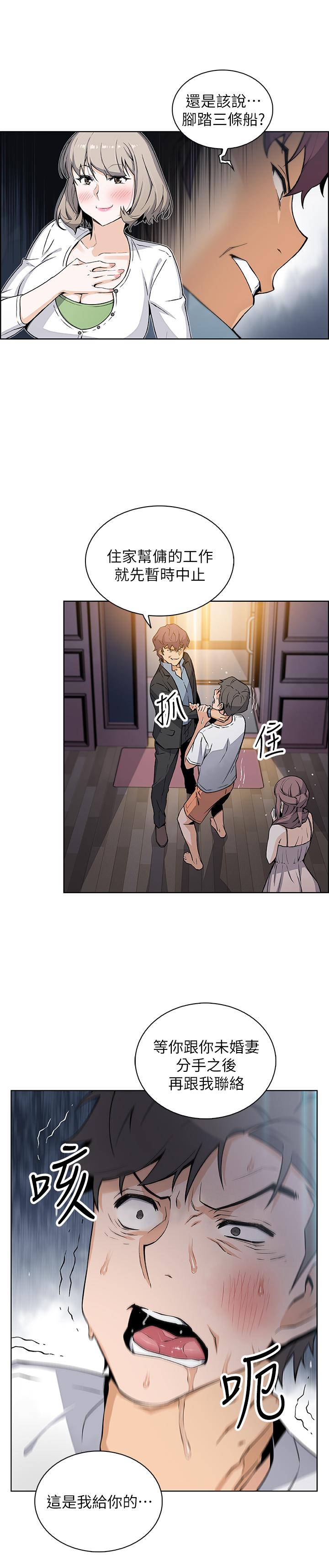 第38话-被高利贷业者带走的正玄-前女友变女佣-PAPER,颈枕（第25张）