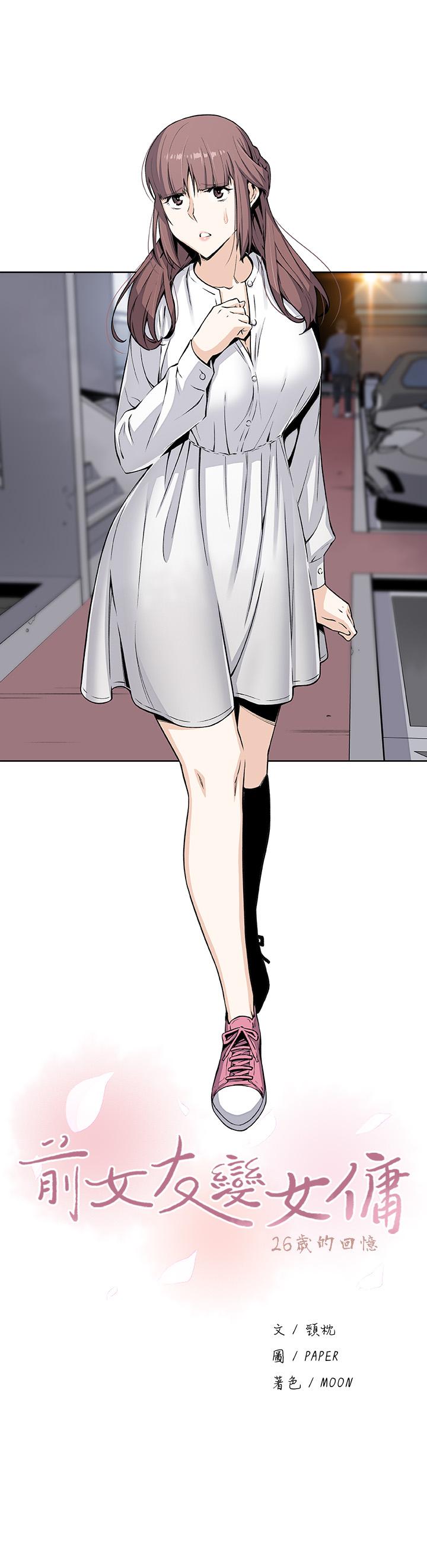 第40话-手上握着正玄的秘密-前女友变女佣-PAPER,颈枕（第9张）