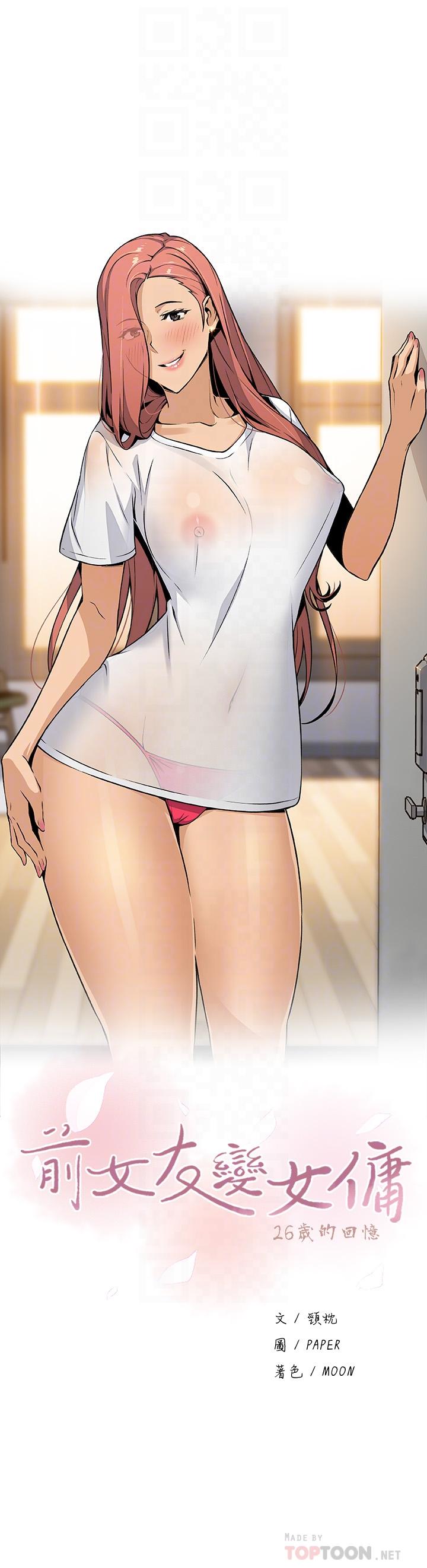 第41话-未婚妻的突袭检查-前女友变女佣-PAPER,颈枕（第6张）