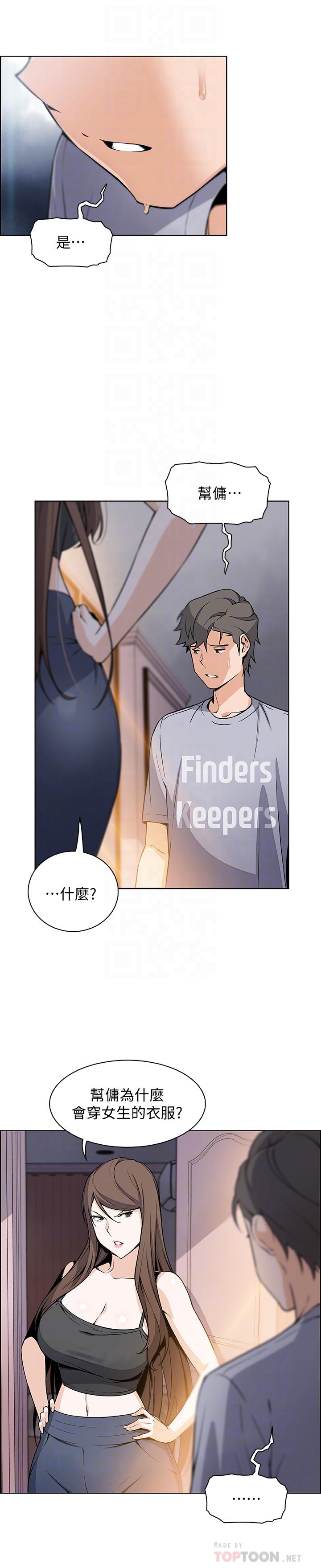 第42话-知道了帮佣的真实身份-前女友变女佣-PAPER,颈枕（第8张）