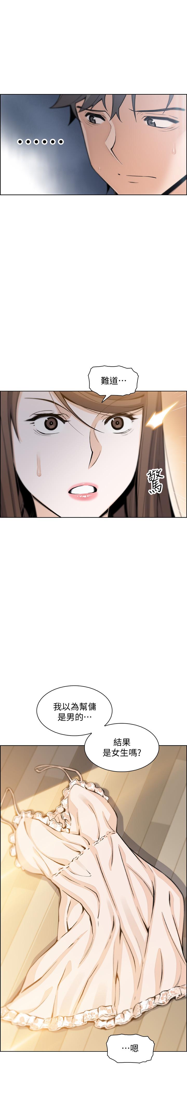 第42话-知道了帮佣的真实身份-前女友变女佣-PAPER,颈枕（第9张）
