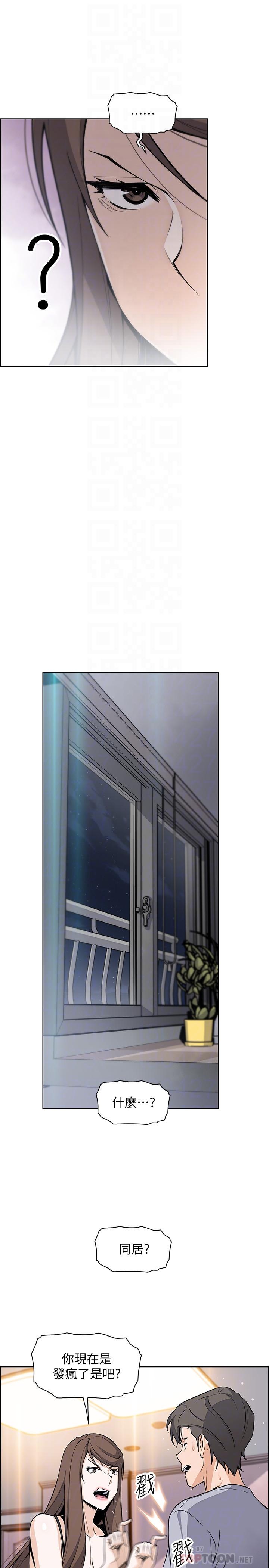 第42话-知道了帮佣的真实身份-前女友变女佣-PAPER,颈枕（第12张）