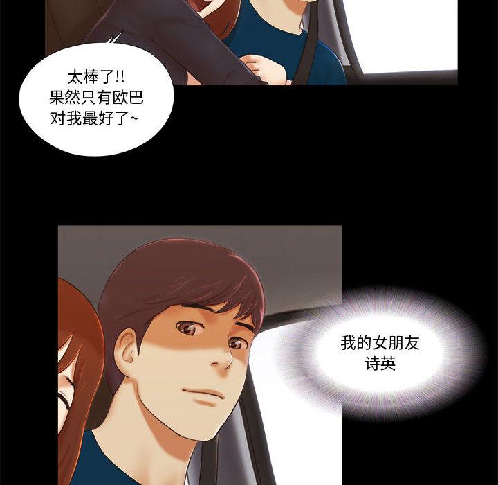 第1话-前任的陷阱-远德（第8张）