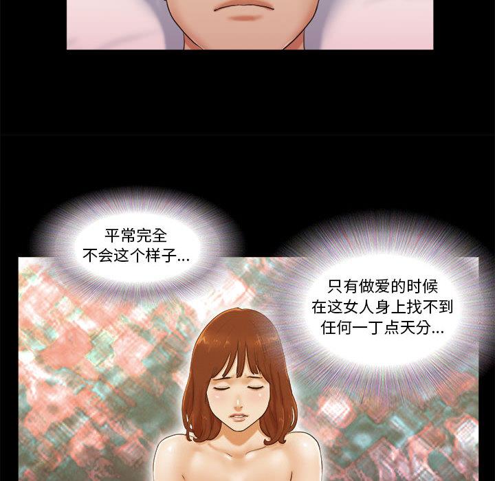 第1话-前任的陷阱-远德（第23张）