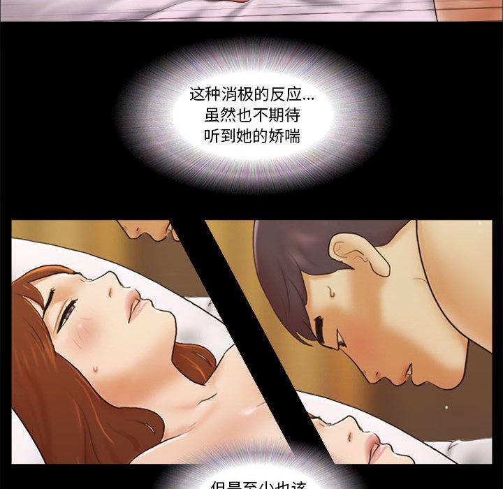 第1话-前任的陷阱-远德（第29张）
