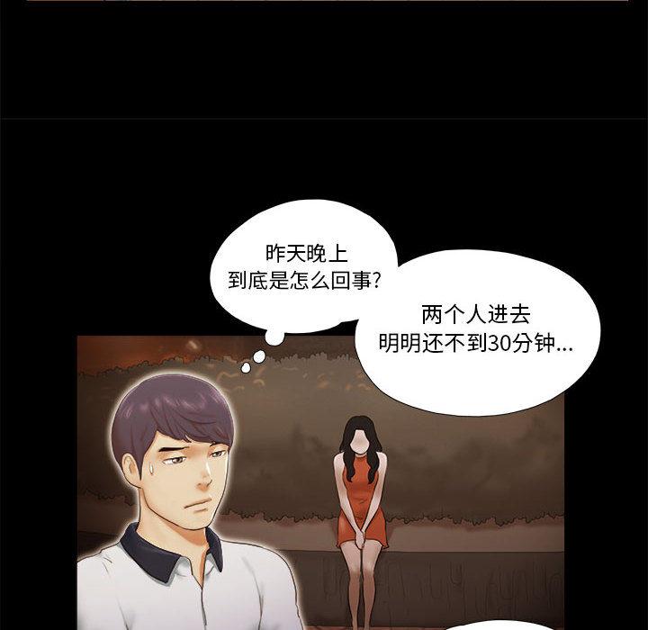 第2话-前任的陷阱-远德（第9张）