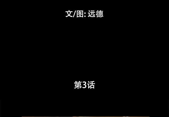 第3话-前任的陷阱-远德（第3张）