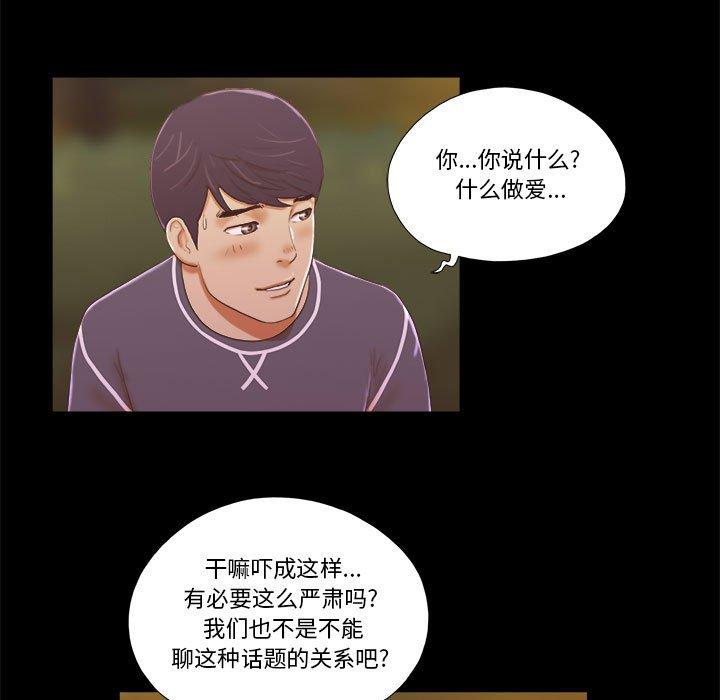 第3话-前任的陷阱-远德（第5张）