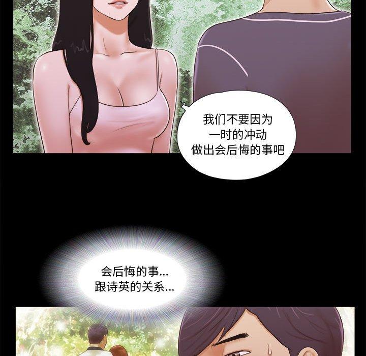 第4话-前任的陷阱-远德（第28张）