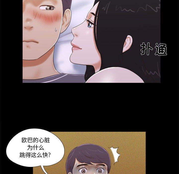 第4话-前任的陷阱-远德（第39张）