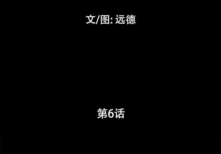 第6话-前任的陷阱-远德（第3张）