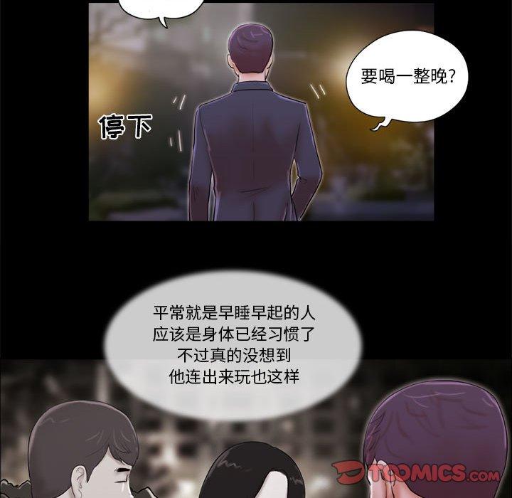 第6话-前任的陷阱-远德（第10张）