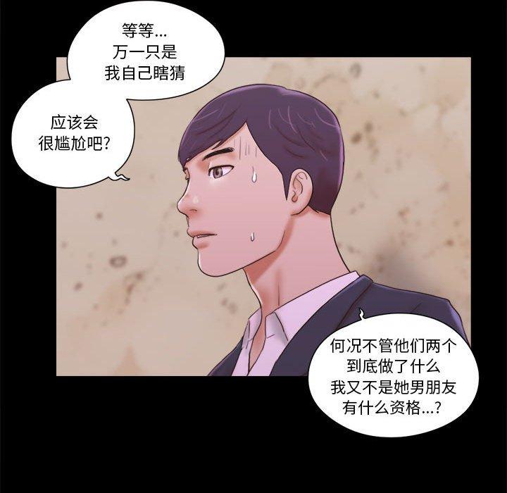 第6话-前任的陷阱-远德（第21张）