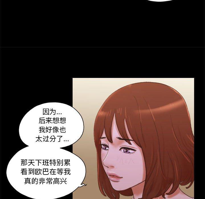 第8话-前任的陷阱-远德（第16张）