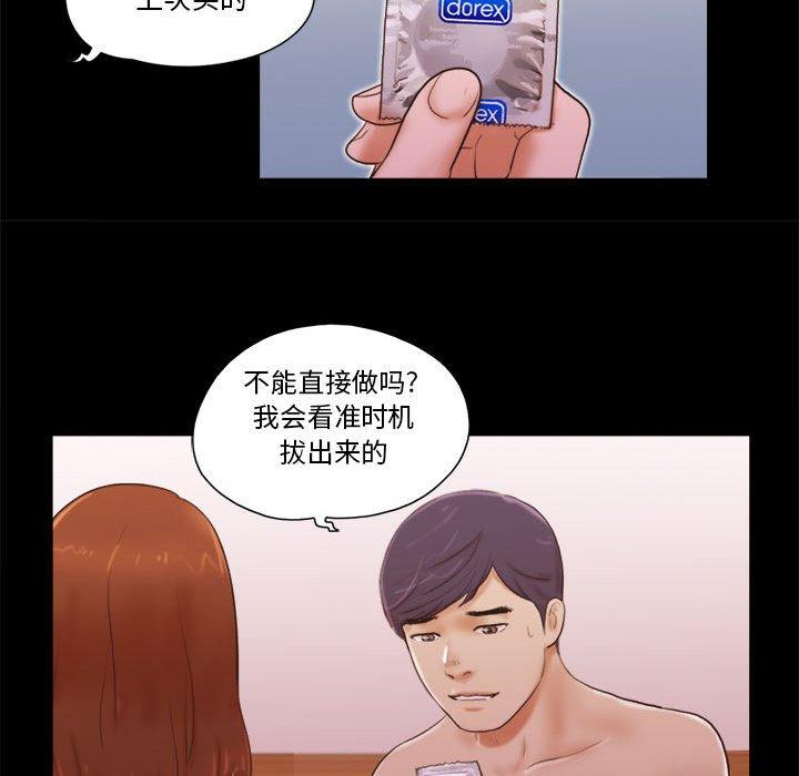 第8话-前任的陷阱-远德（第23张）