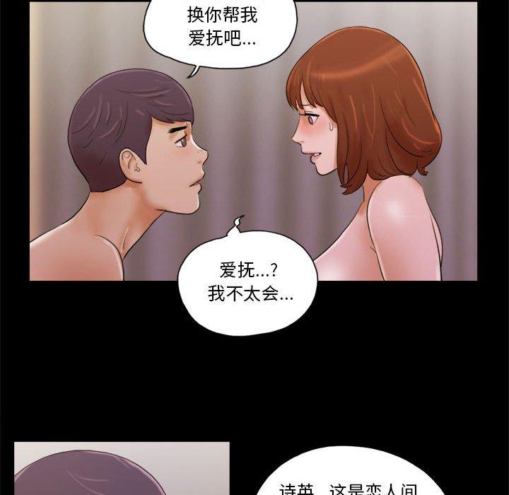 第8话-前任的陷阱-远德（第40张）