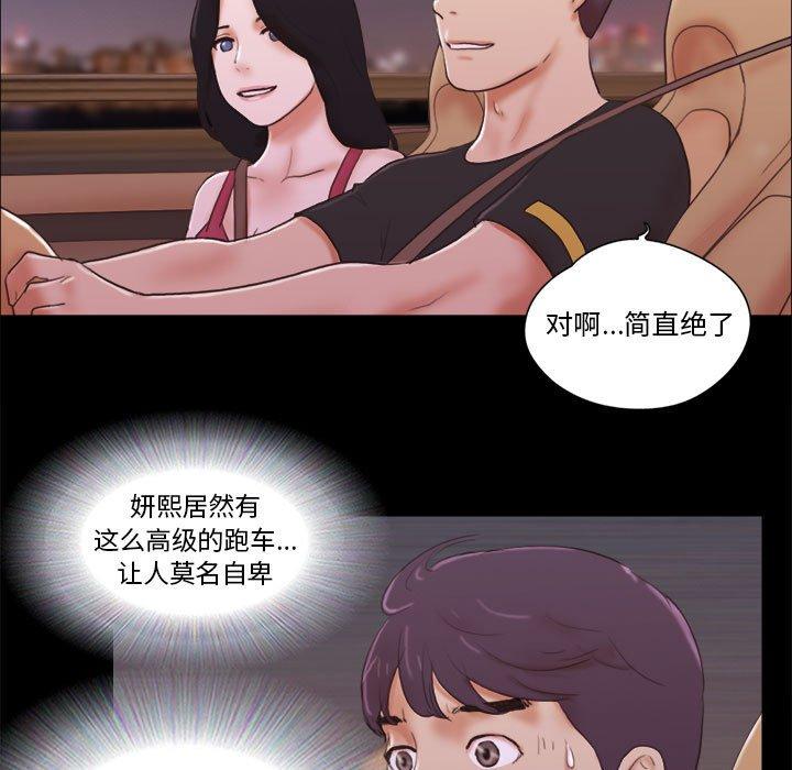 第9话-前任的陷阱-远德（第32张）