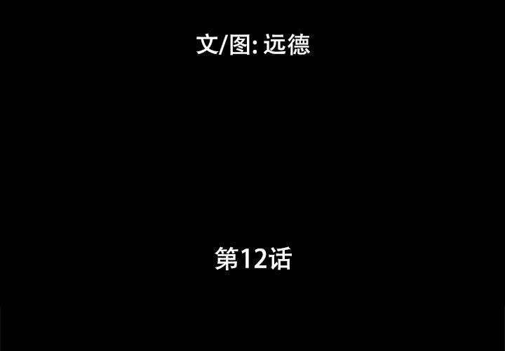 第12话-前任的陷阱-远德（第3张）