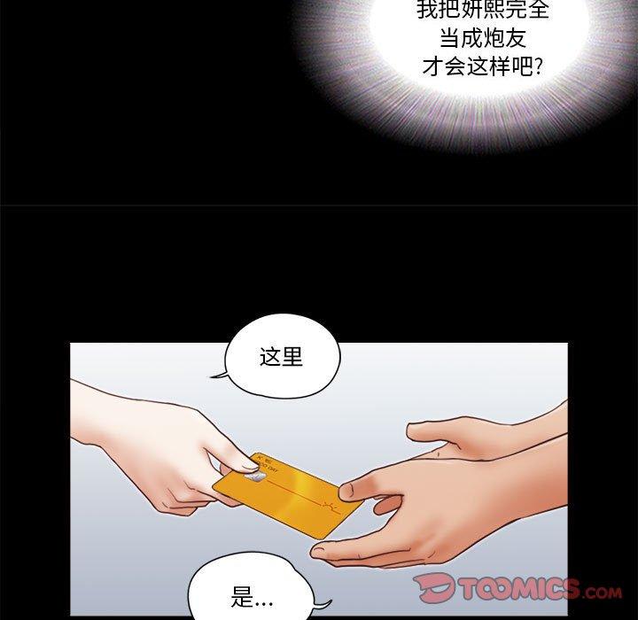第12话-前任的陷阱-远德（第30张）