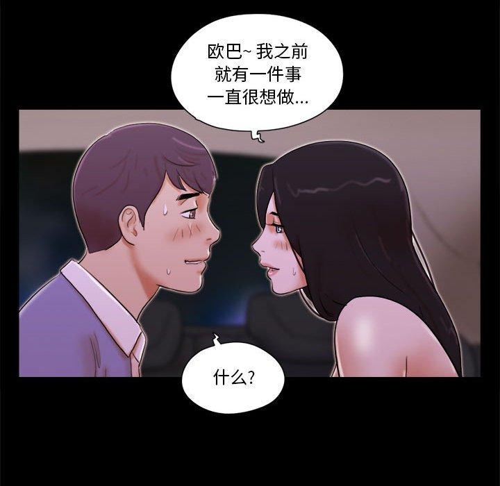 第14话-前任的陷阱-远德（第18张）