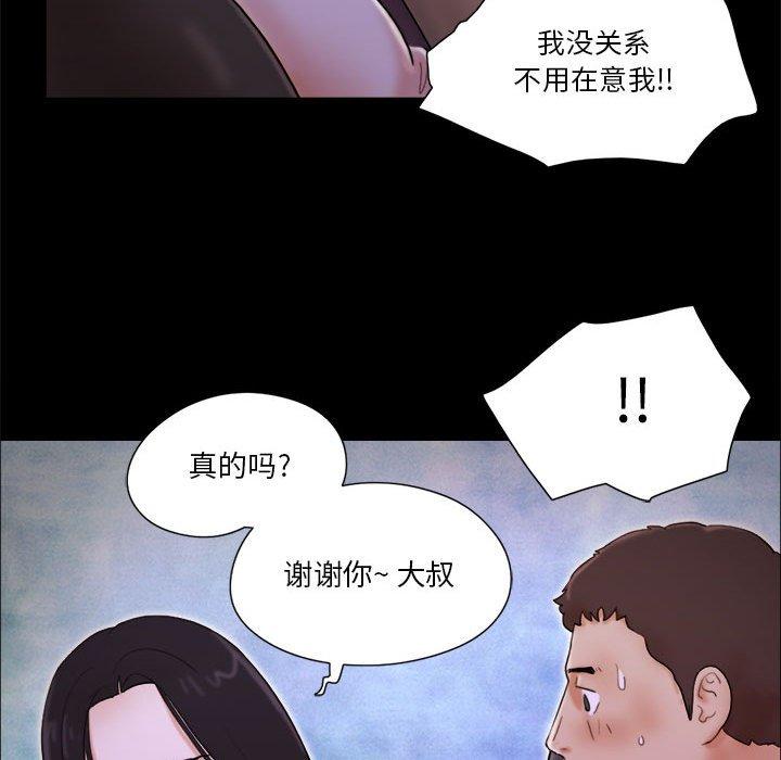第14话-前任的陷阱-远德（第21张）