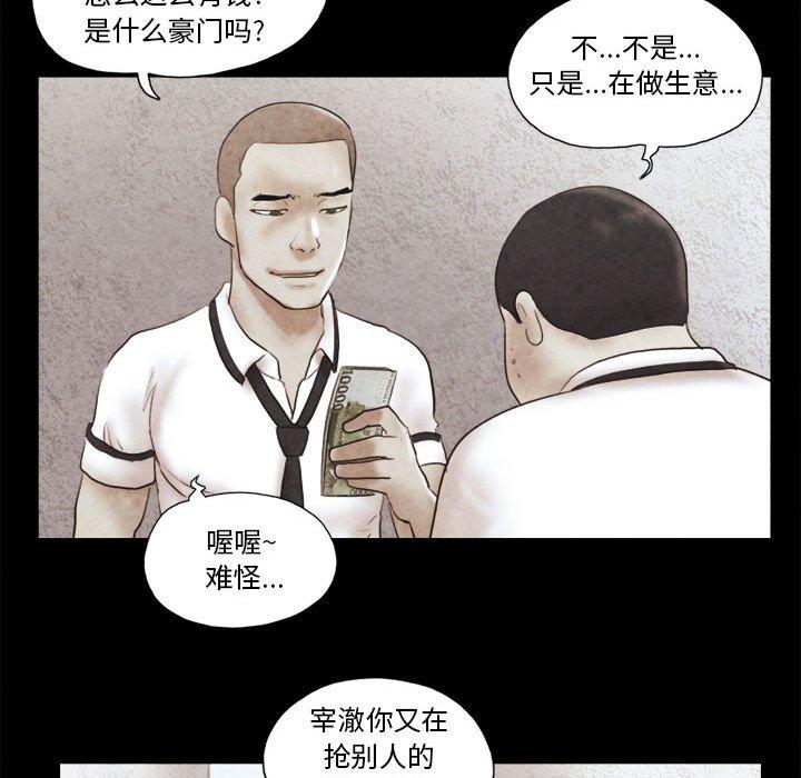 第14话-前任的陷阱-远德（第70张）