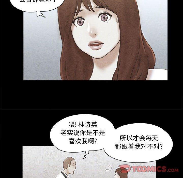 第14话-前任的陷阱-远德（第72张）
