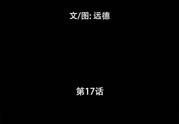 第17话-前任的陷阱-远德（第3张）