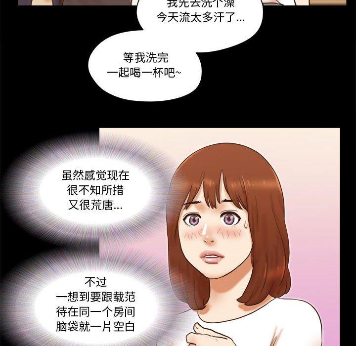 第17话-前任的陷阱-远德（第11张）