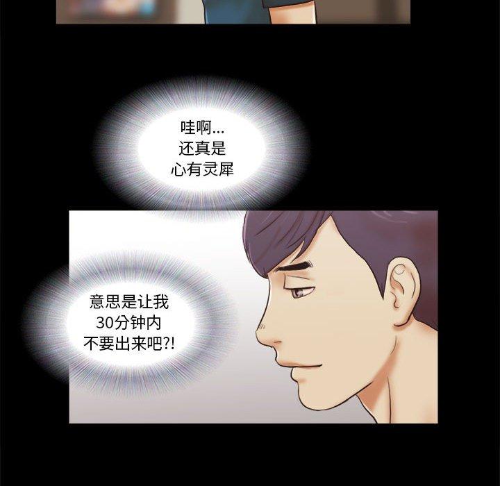 第17话-前任的陷阱-远德（第24张）