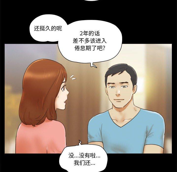 第18话-前任的陷阱-远德（第8张）