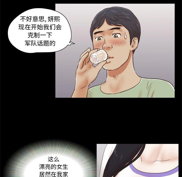 第21话-前任的陷阱-远德（第7张）
