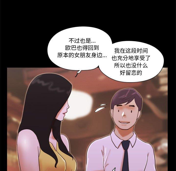 第24话-前任的陷阱-远德（第36张）