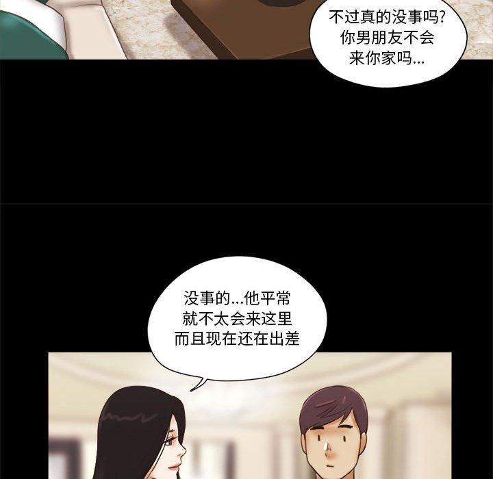 第24话-前任的陷阱-远德（第44张）