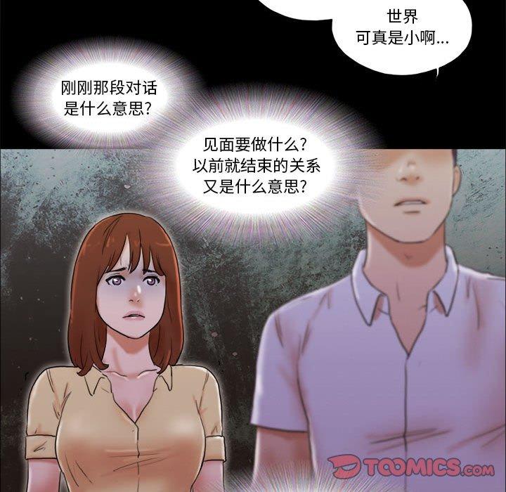 第28话-前任的陷阱-远德（第10张）