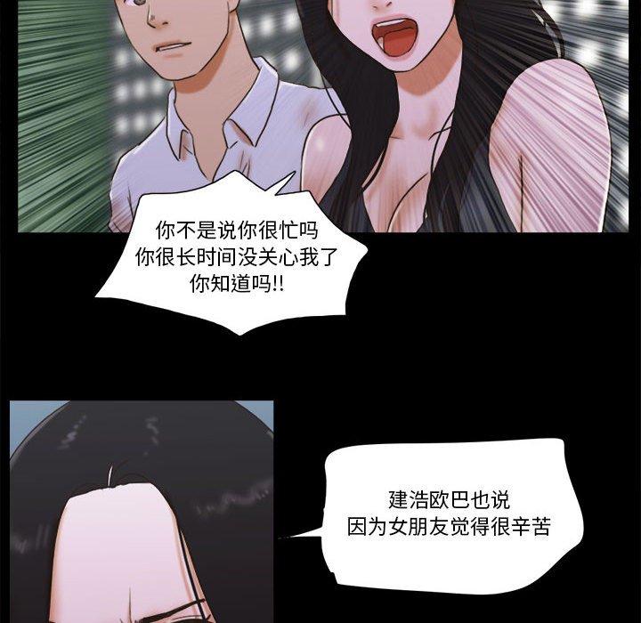 第29话-前任的陷阱-远德（第13张）