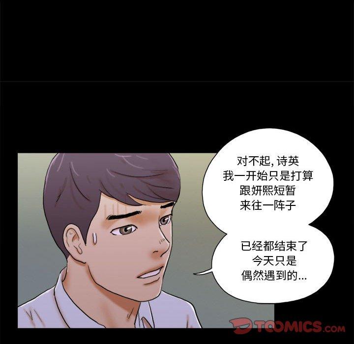 第29话-前任的陷阱-远德（第16张）