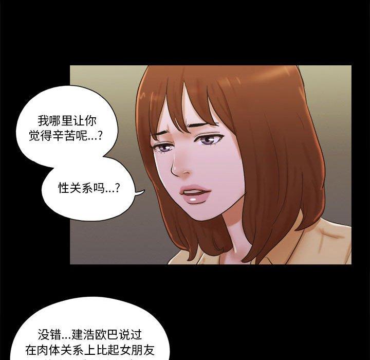 第29话-前任的陷阱-远德（第17张）