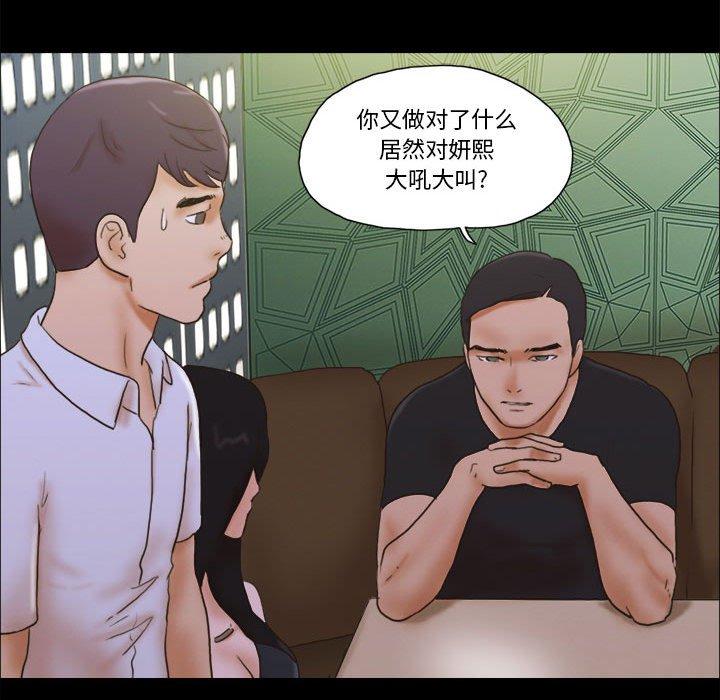 第29话-前任的陷阱-远德（第21张）
