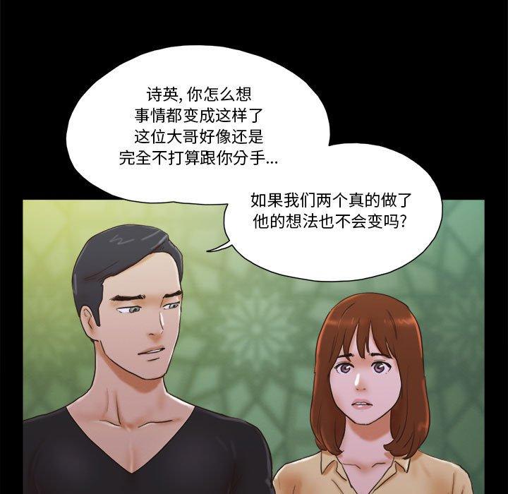 第29话-前任的陷阱-远德（第36张）