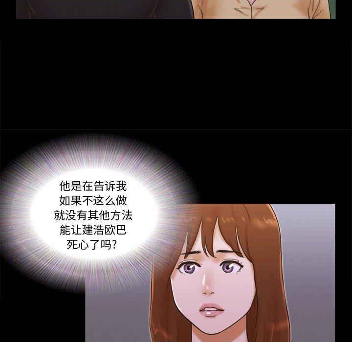 第29话-前任的陷阱-远德（第37张）