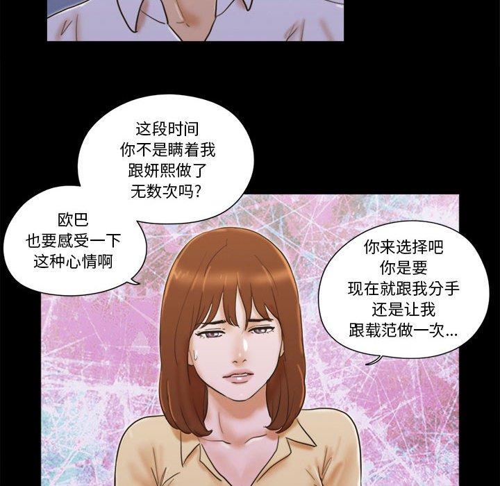 第29话-前任的陷阱-远德（第40张）