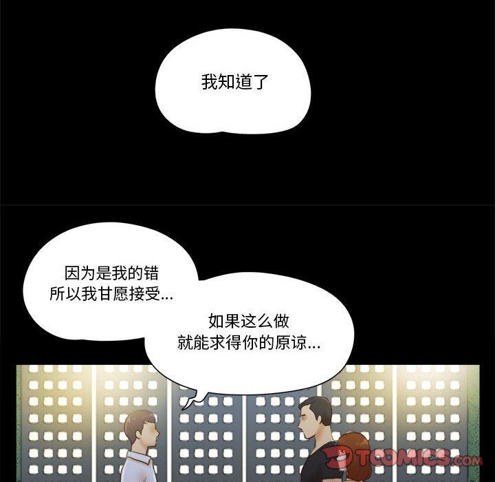 第29话-前任的陷阱-远德（第44张）