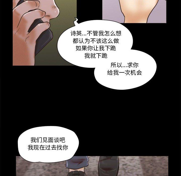 第29话-前任的陷阱-远德（第57张）