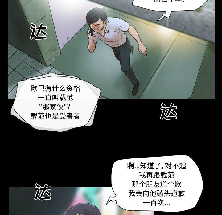 第29话-前任的陷阱-远德（第59张）